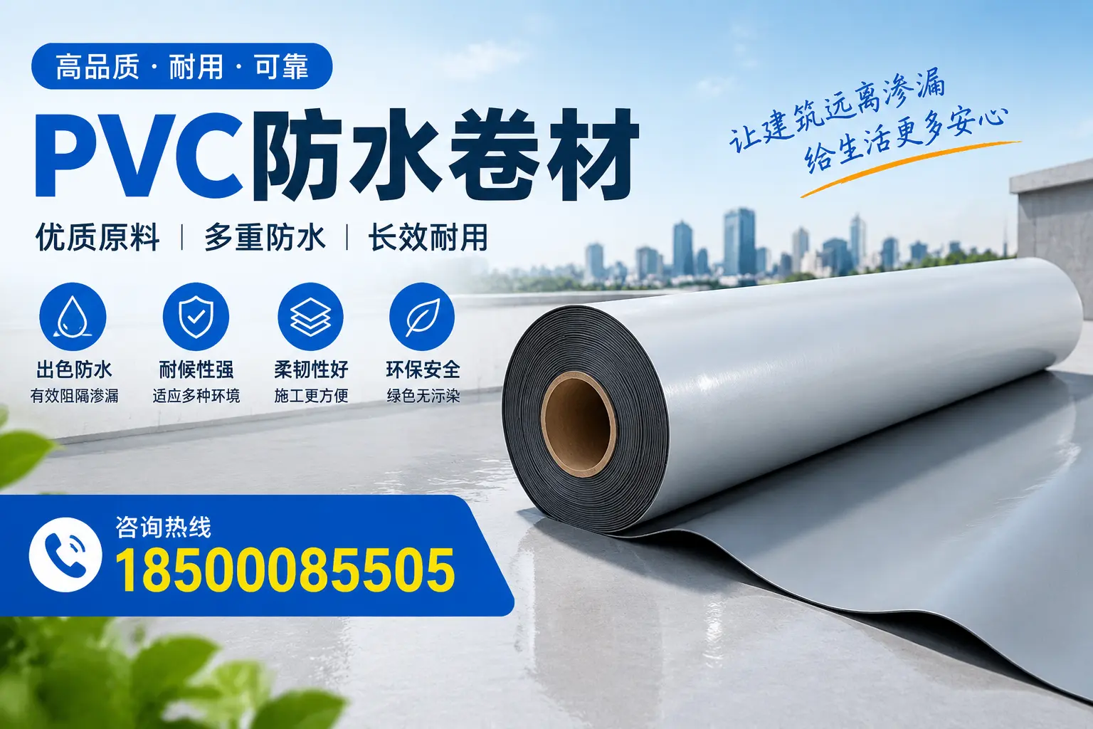 PVC防水卷材与其他防水材料的对比,襄阳用户的决策参考
