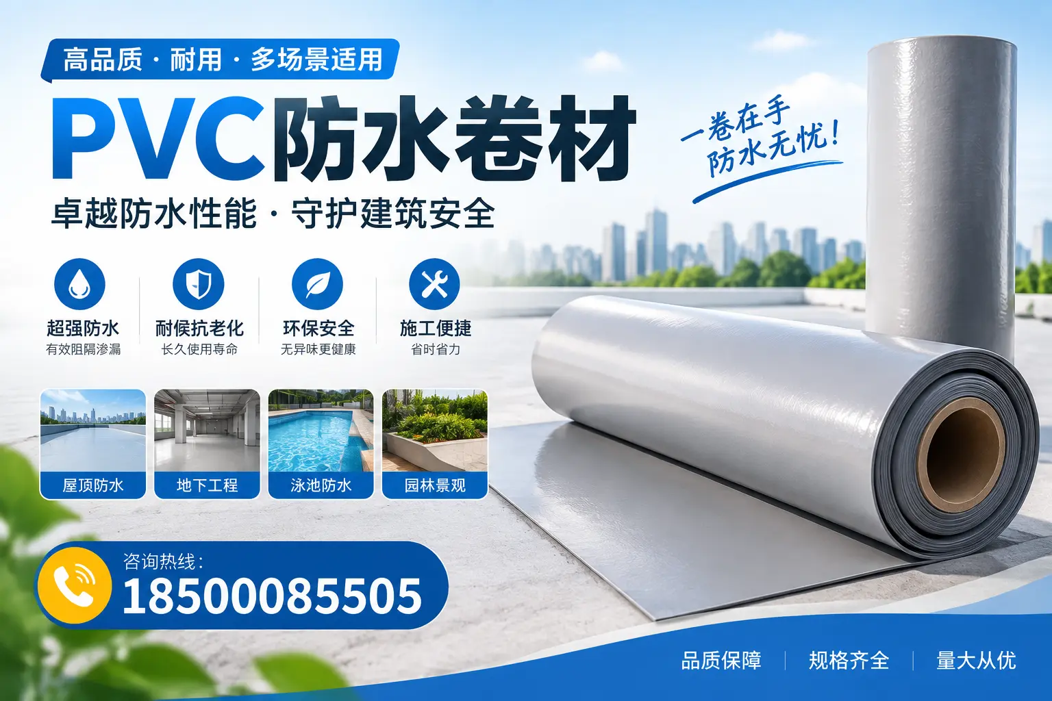 PVC防水卷材的性能测试方法,确保质量与安全襄阳