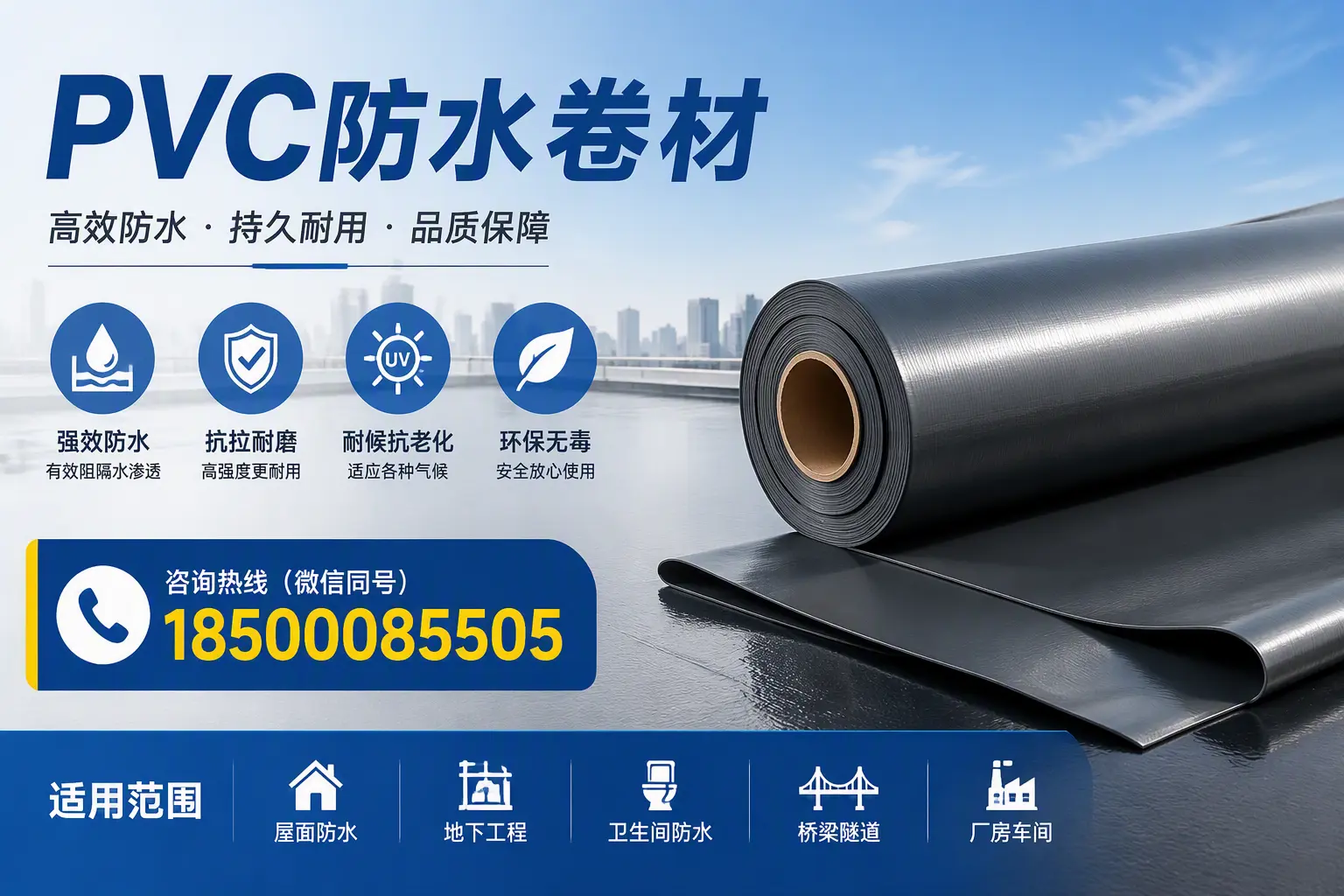 pvc防水卷材在襄阳的选择与应用指南