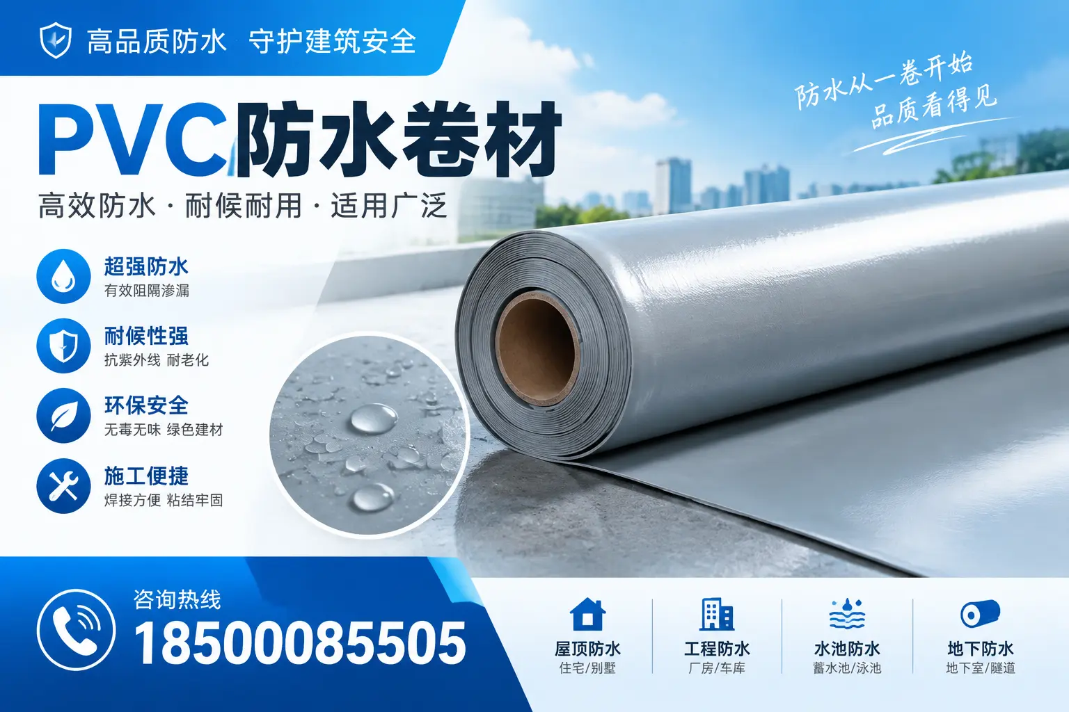 如何正确储存PVC防水卷材？襄阳用户的实用建议