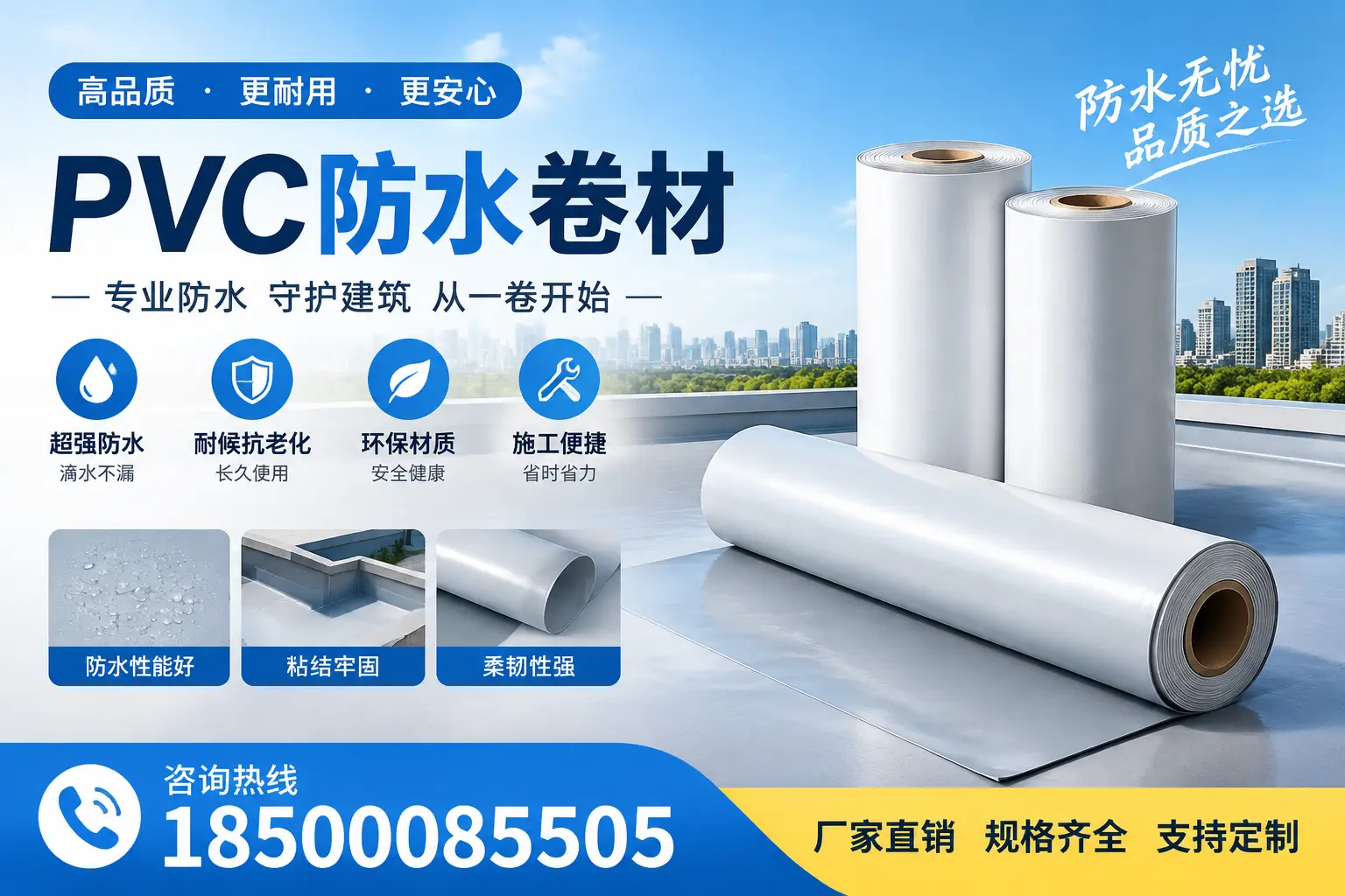 选择pvc防水卷材时,襄阳用户的常见疑问